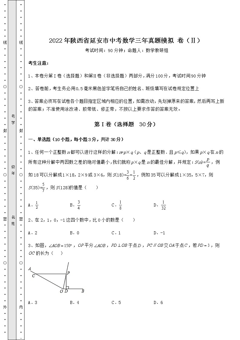 【真题汇编】2022年陕西省延安市中考数学三年真题模拟 卷（Ⅱ）（含答案及解析）01