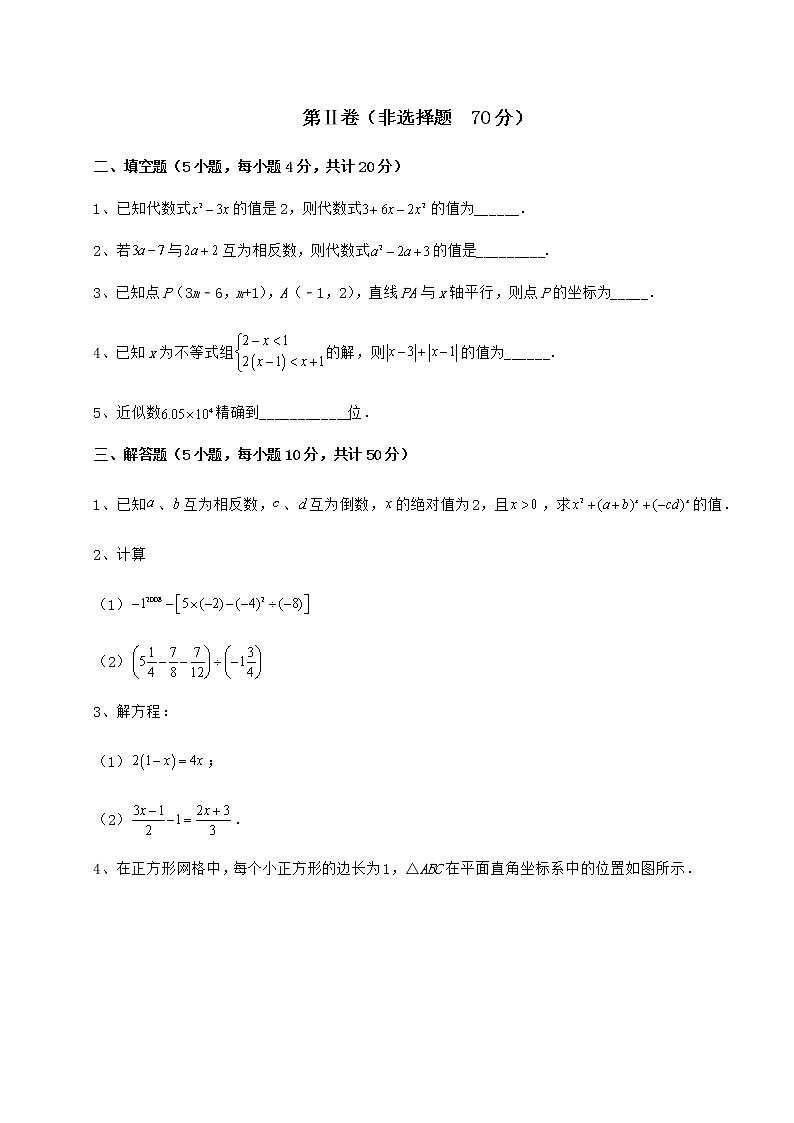 【真题汇编】2022年陕西省延安市中考数学三年真题模拟 卷（Ⅱ）（含答案及解析）03