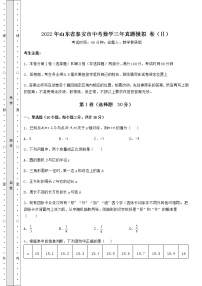 【真题汇编】2022年山东省泰安市中考数学三年真题模拟 卷（Ⅱ）（含答案详解）