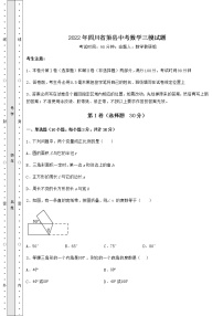 【真题汇编】2022年四川省渠县中考数学三模试题（含答案解析）