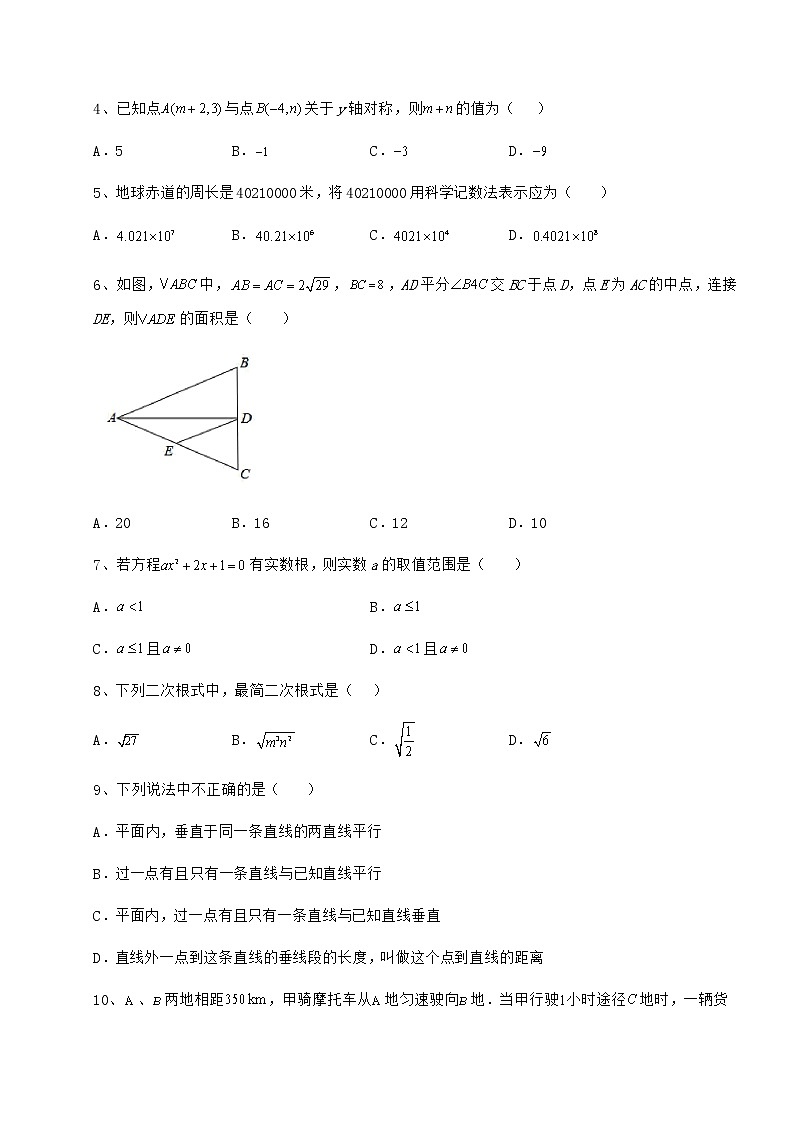 【真题汇编】2022年四川省渠县中考数学三模试题（含答案解析）02