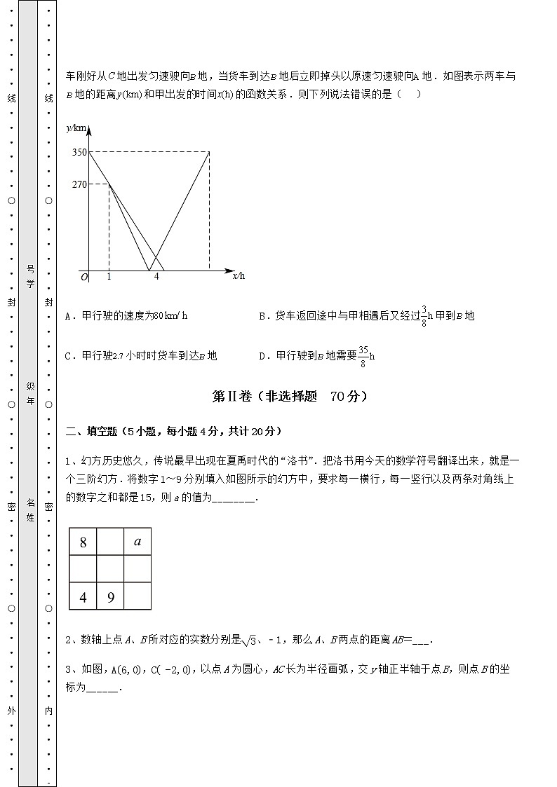 【真题汇编】2022年四川省渠县中考数学三模试题（含答案解析）03