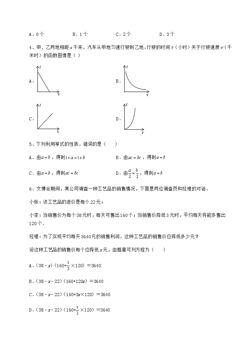 【真题汇编】2022年山东省济南市中考数学模拟测评 卷（Ⅰ）（含答案及解析）02