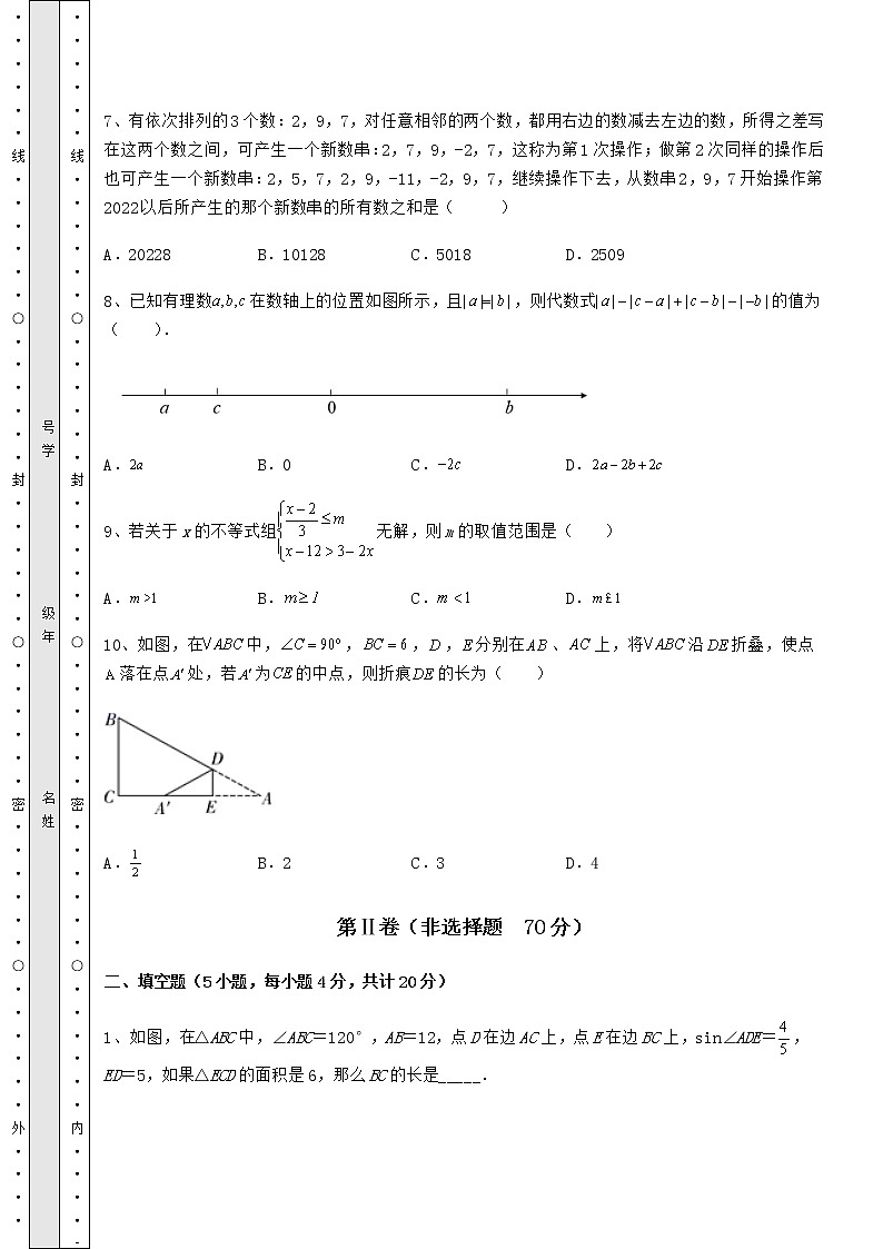 【真题汇编】2022年山东省济南市中考数学模拟测评 卷（Ⅰ）（含答案及解析）03