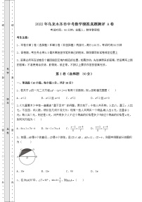 【真题汇编】2022年乌龙木齐市中考数学模拟真题测评 A卷（精选）