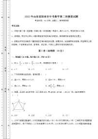 【真题汇编】2022年山东省济南市中考数学第二次模拟试题（含答案及详解）