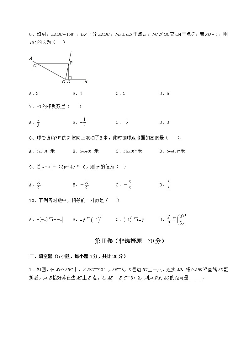 【真题汇编】2022年四川省德阳市中考数学三年真题模拟 卷（Ⅱ）（含答案详解）第2页