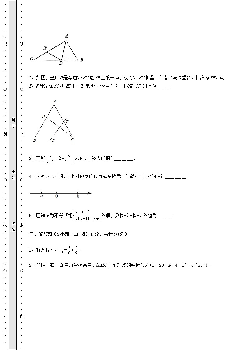 【真题汇编】2022年四川省德阳市中考数学三年真题模拟 卷（Ⅱ）（含答案详解）第3页