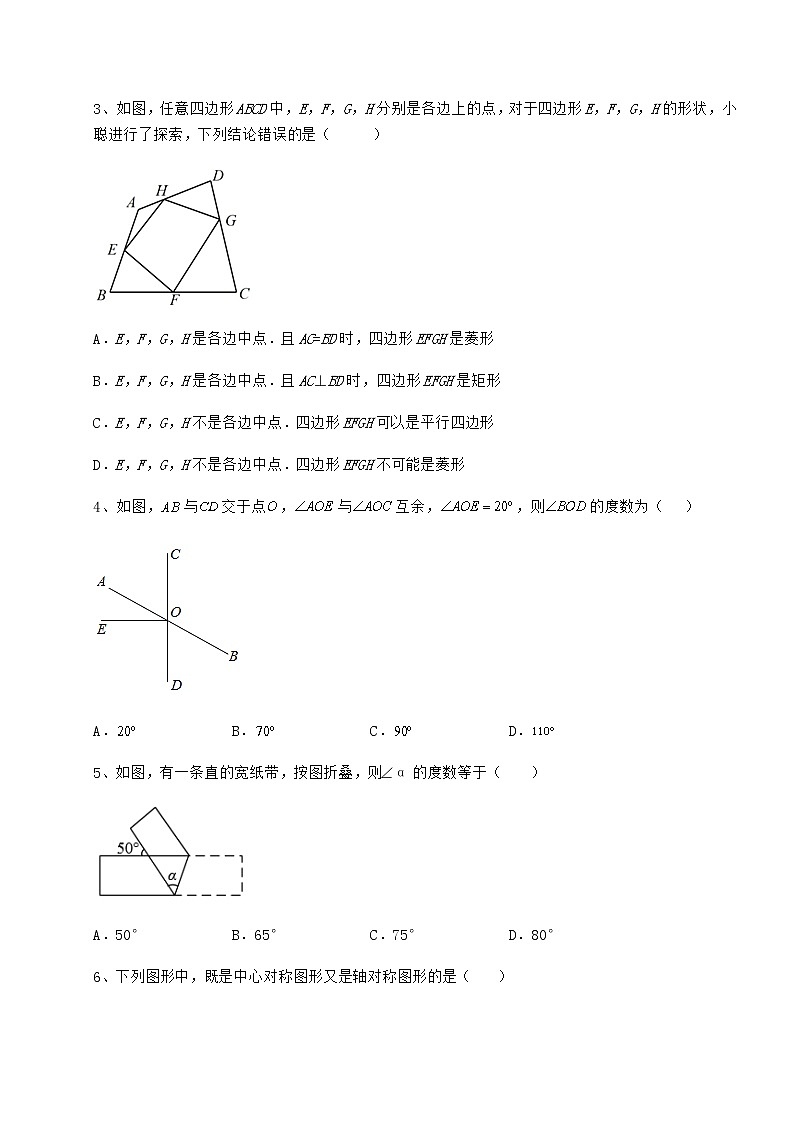 【真题汇编】2022年四川省渠县中考数学第三次模拟试题（含详解）第2页