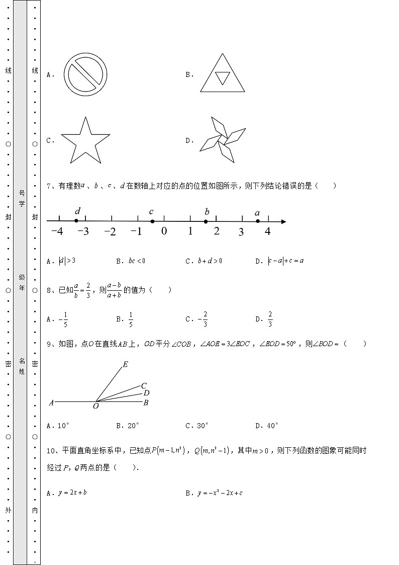 【真题汇编】2022年四川省渠县中考数学第三次模拟试题（含详解）第3页