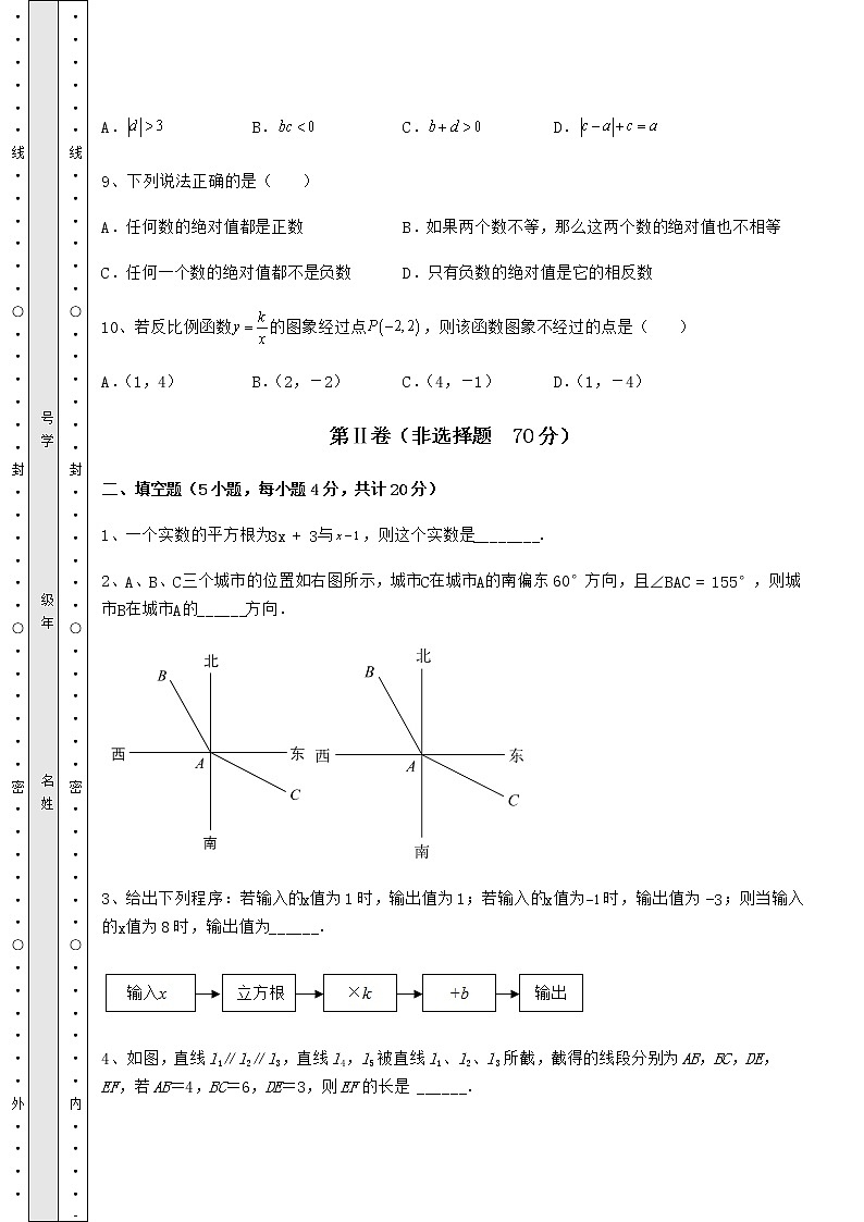 【真题汇编】2022年山东省菏泽市牡丹区中考数学第三次模拟试题（含答案详解）03