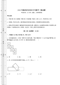 【真题汇编】2022年陕西省宝鸡市中考数学二模试题（含答案及详解）