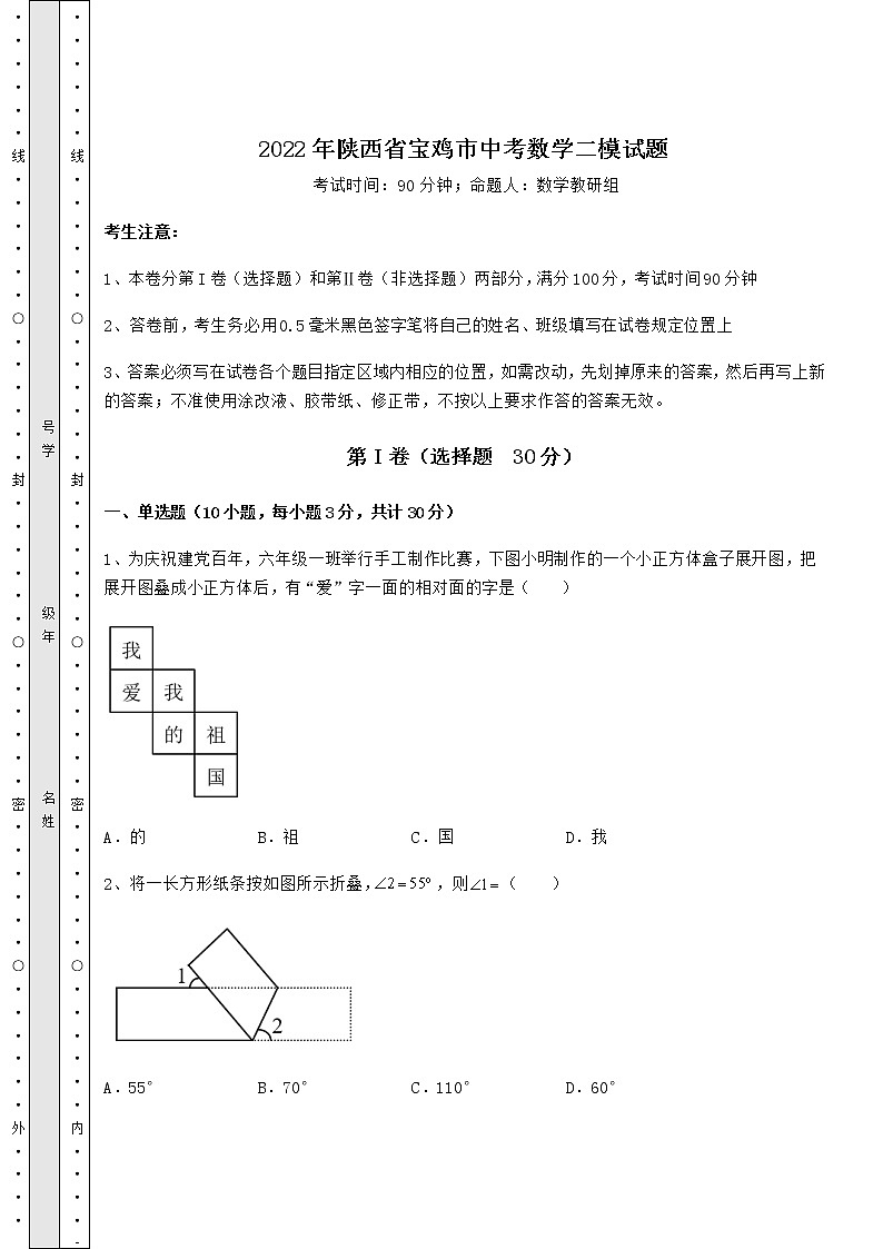【真题汇编】2022年陕西省宝鸡市中考数学二模试题（含答案及详解）第1页