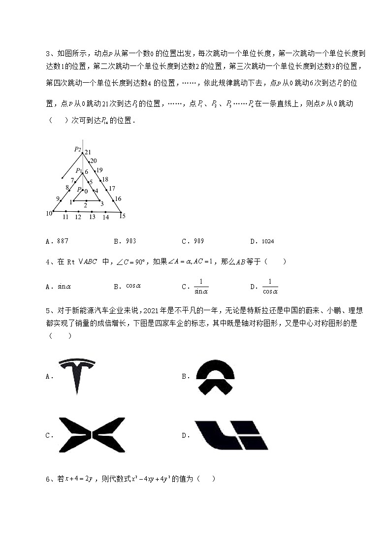 【真题汇编】2022年陕西省宝鸡市中考数学二模试题（含答案及详解）第2页