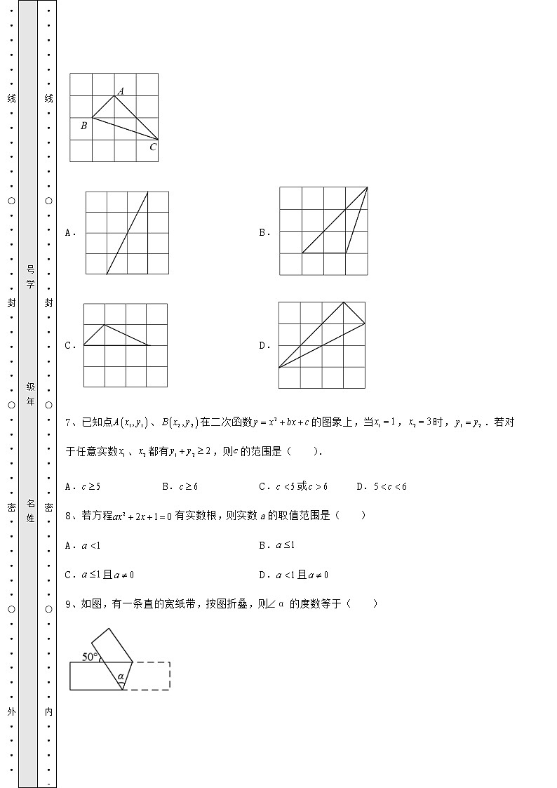 【真题汇编】2022年山东省青岛市中考数学第二次模拟试题（含答案及详解）03