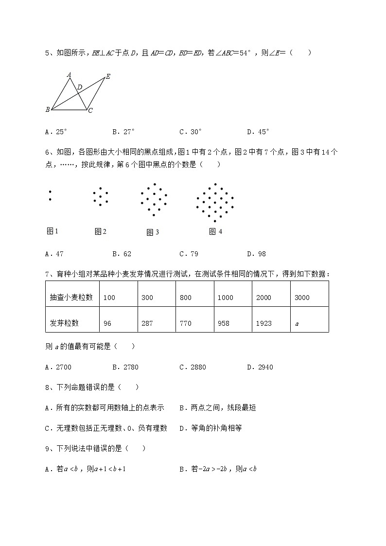 【真题汇编】2022年云南省昆明市中考数学备考模拟练习 （B）卷（含答案解析）第2页