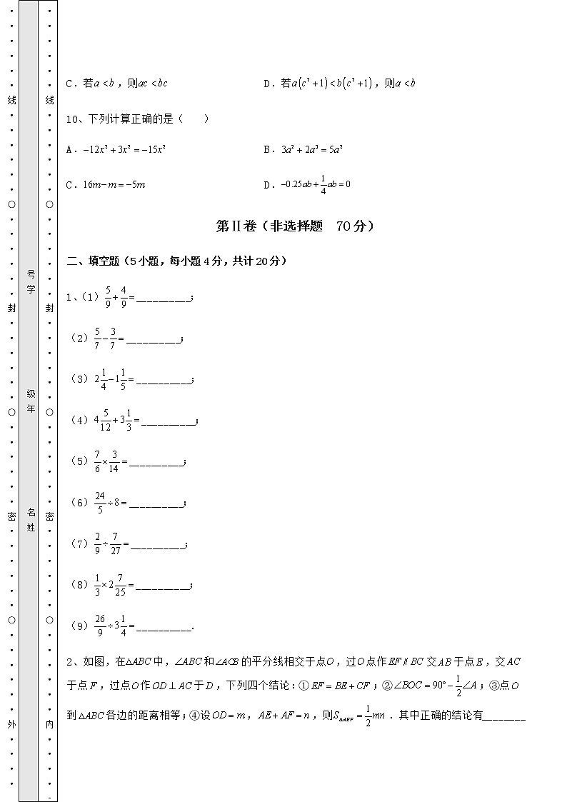 【真题汇编】2022年云南省昆明市中考数学备考模拟练习 （B）卷（含答案解析）第3页