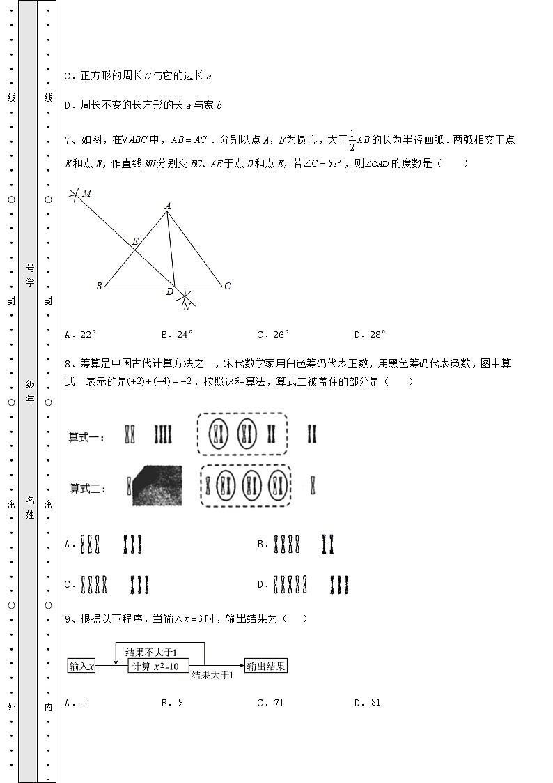 【真题汇编】2022年陕西省榆林市中考数学备考真题模拟测评 卷（Ⅰ）（含答案及解析）03