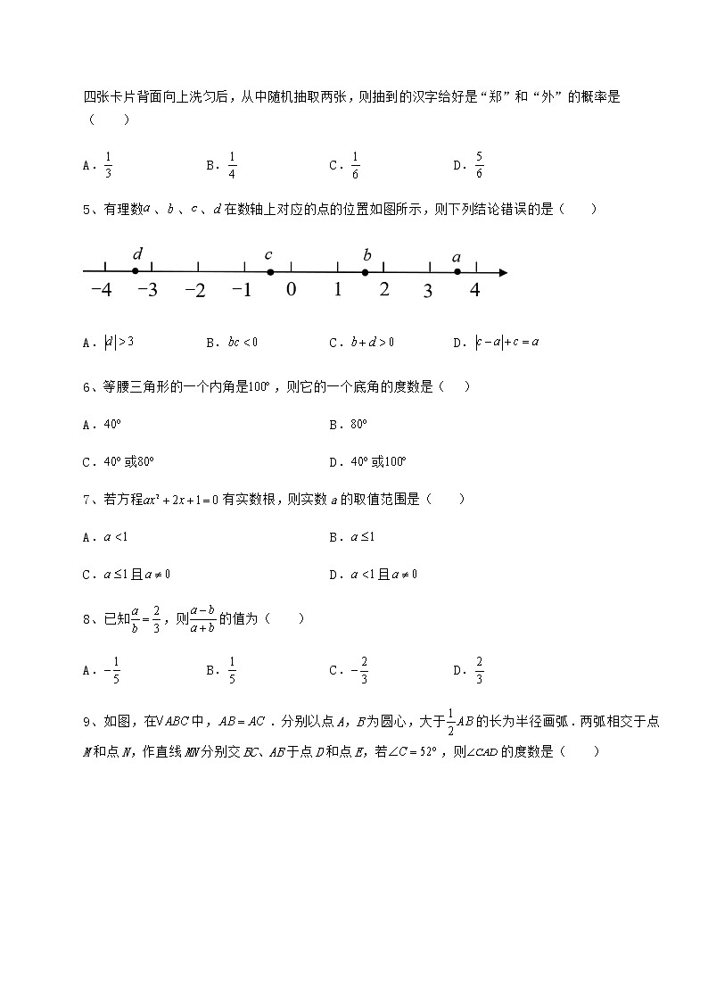 【真题汇编】2022年山东省枣庄市中考数学第一次模拟试题（含答案解析）02