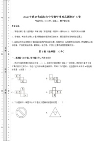 【真题汇编】2022年陕西省咸阳市中考数学模拟真题测评 A卷（含详解）