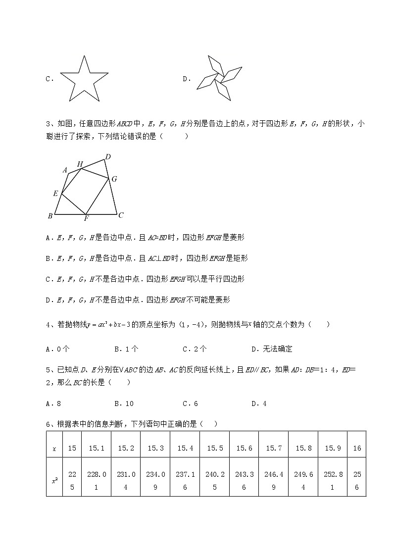 【真题汇编】2022年陕西省咸阳市中考数学模拟真题测评 A卷（含详解）第2页