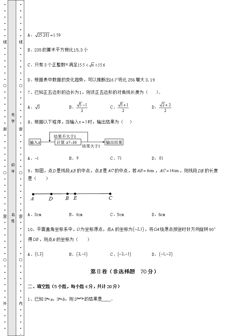 【真题汇编】2022年陕西省咸阳市中考数学模拟真题测评 A卷（含详解）第3页