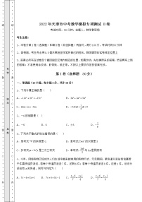 【真题汇编】2022年天津市中考数学模拟专项测试 B卷（含答案及详解）