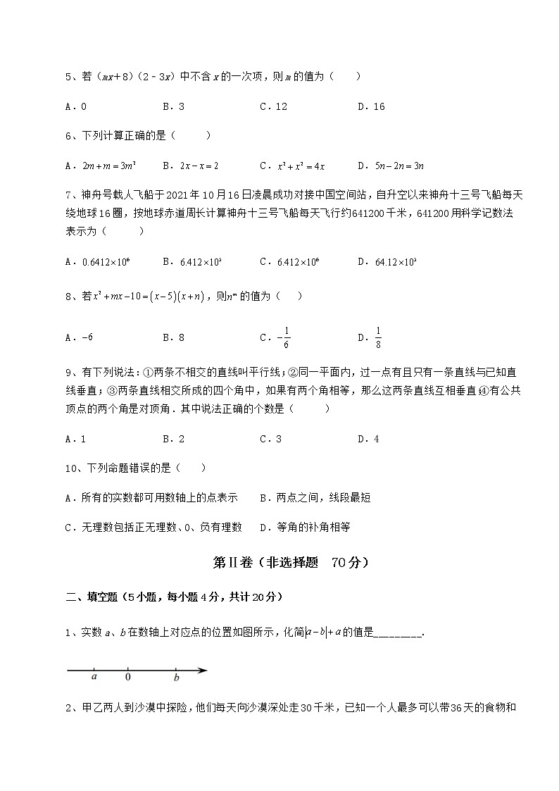 【真题汇编】2022年天津市中考数学模拟专项测试 B卷（含答案及详解）02