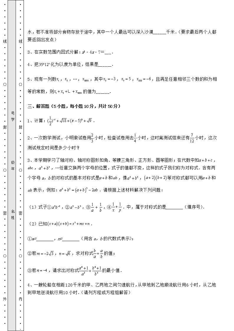 【真题汇编】2022年天津市中考数学模拟专项测试 B卷（含答案及详解）03