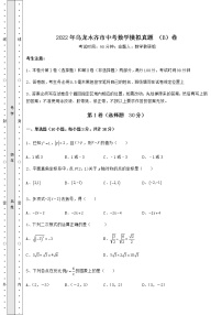 【真题汇编】2022年乌龙木齐市中考数学模拟真题 （B）卷（精选）