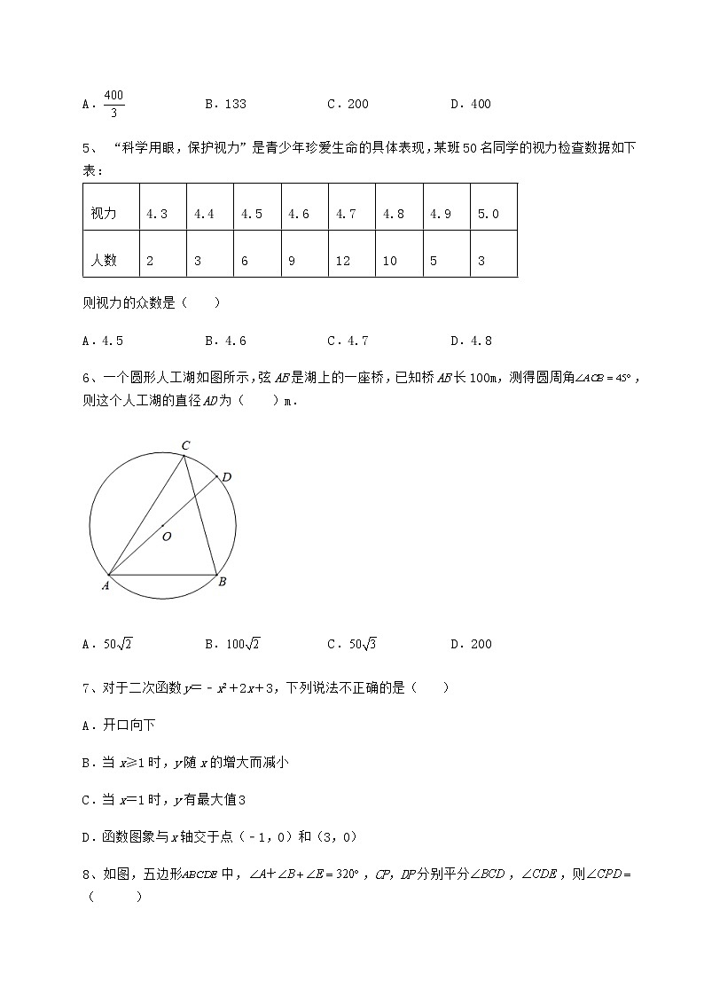 【真题汇总卷】2022年北京市大兴区中考数学第三次模拟试题（精选）02