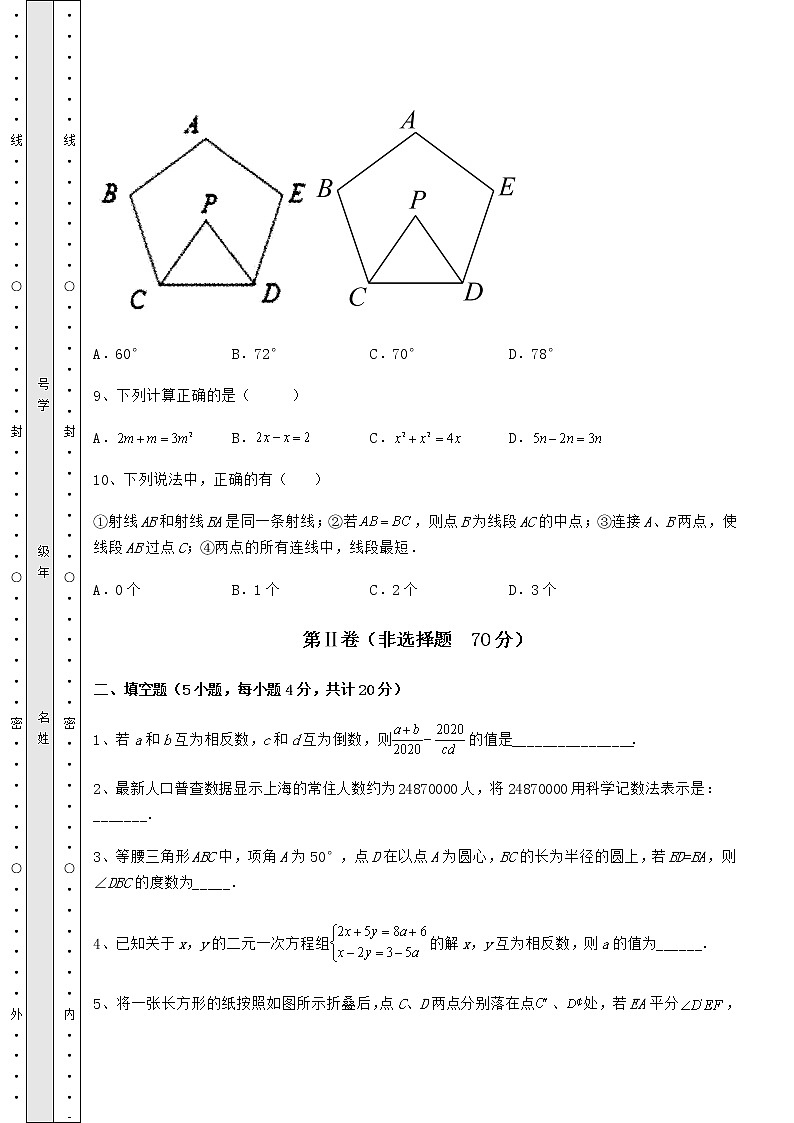【真题汇总卷】2022年北京市大兴区中考数学第三次模拟试题（精选）03