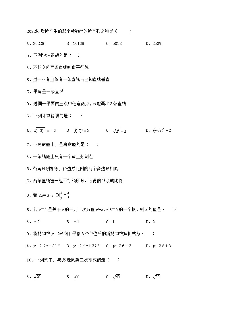 【真题汇总卷】2022年北京市朝阳区中考数学模拟真题测评 A卷（含答案及解析）02