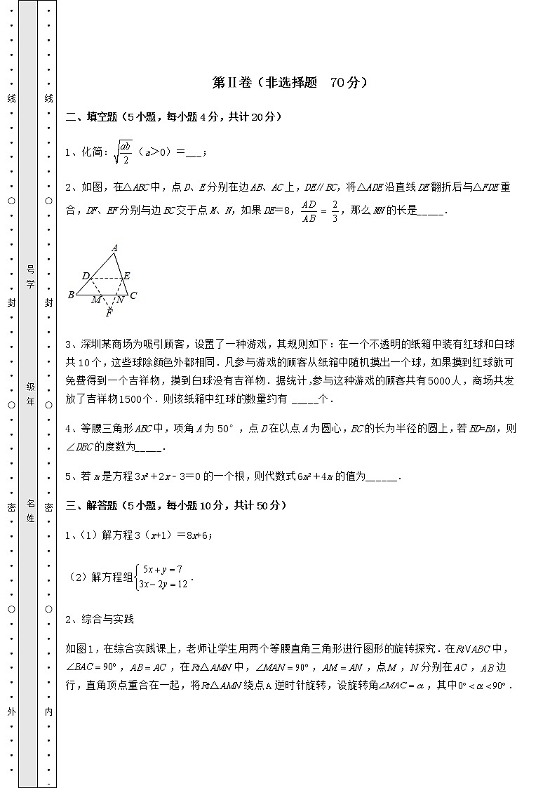 【真题汇总卷】2022年北京市朝阳区中考数学模拟真题测评 A卷（含答案及解析）03