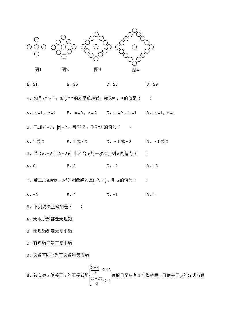 【真题汇编】2022年重庆市巴南区中考数学模拟专项测评 A卷（含答案详解）第2页