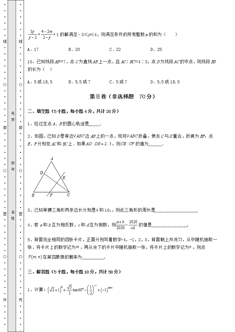 【真题汇编】2022年重庆市巴南区中考数学模拟专项测评 A卷（含答案详解）第3页