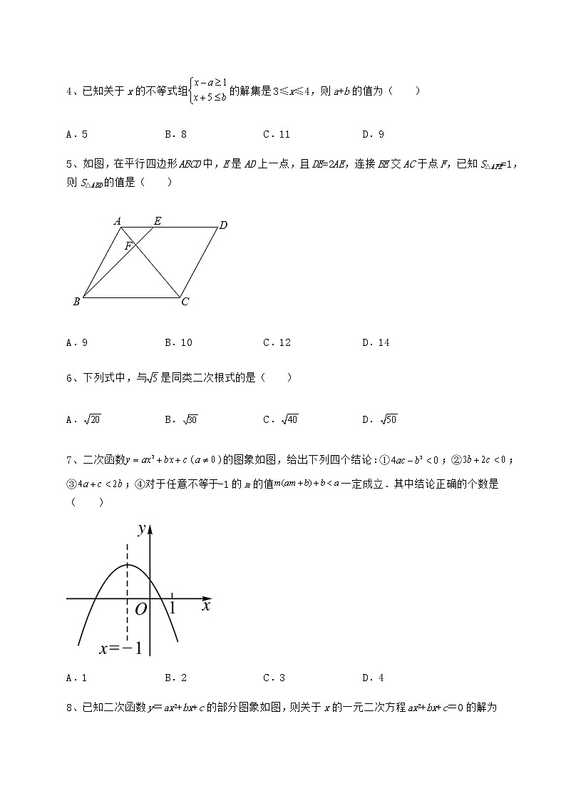 【真题汇编】2022年中考数学模拟真题测评 A卷（含详解）02