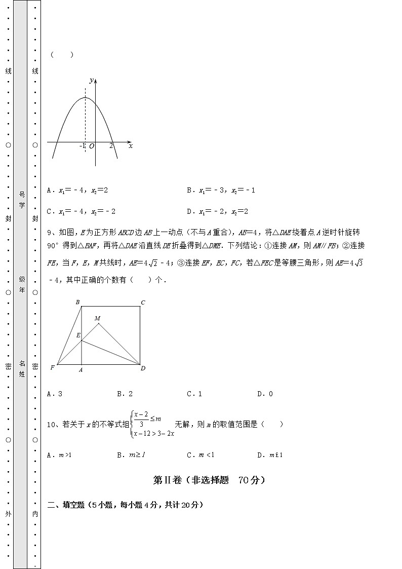 【真题汇编】2022年中考数学模拟真题测评 A卷（含详解）03