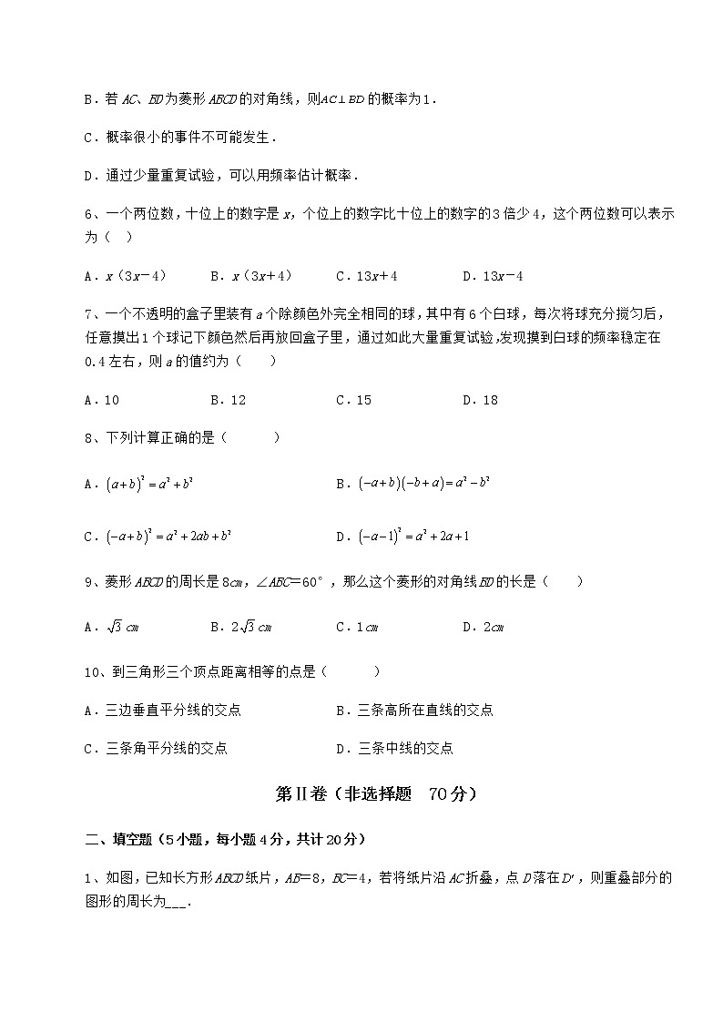 【真题汇编】2022年重庆市中考数学模拟测评 卷（Ⅰ）（含详解）第2页