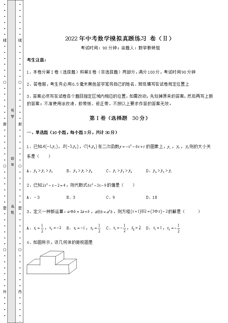 【真题汇编】2022年中考数学模拟真题练习 卷（Ⅱ）（含答案及详解）01