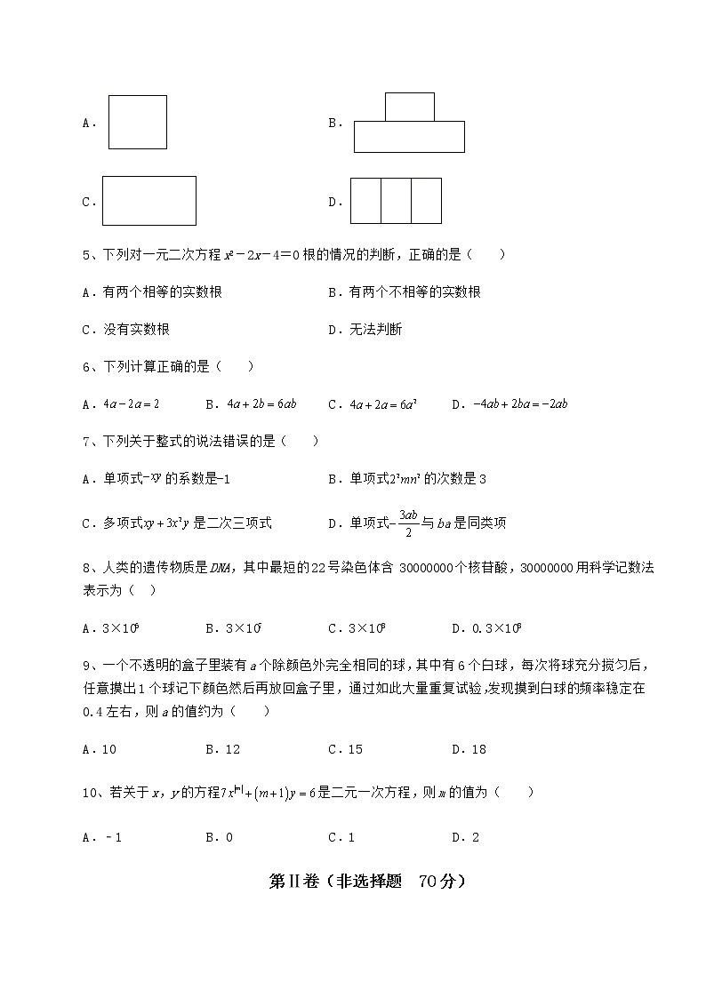 【真题汇编】2022年中考数学模拟真题练习 卷（Ⅱ）（含答案及详解）02