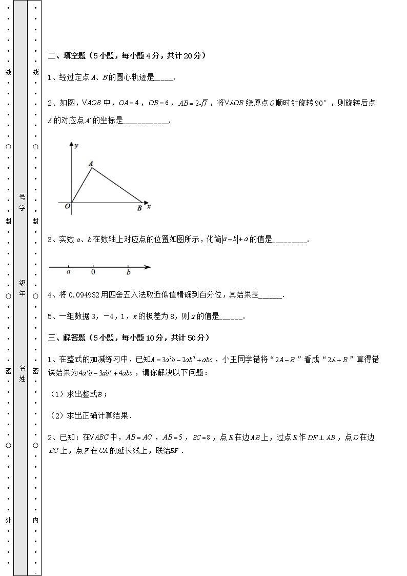 【真题汇编】2022年中考数学模拟真题练习 卷（Ⅱ）（含答案及详解）03