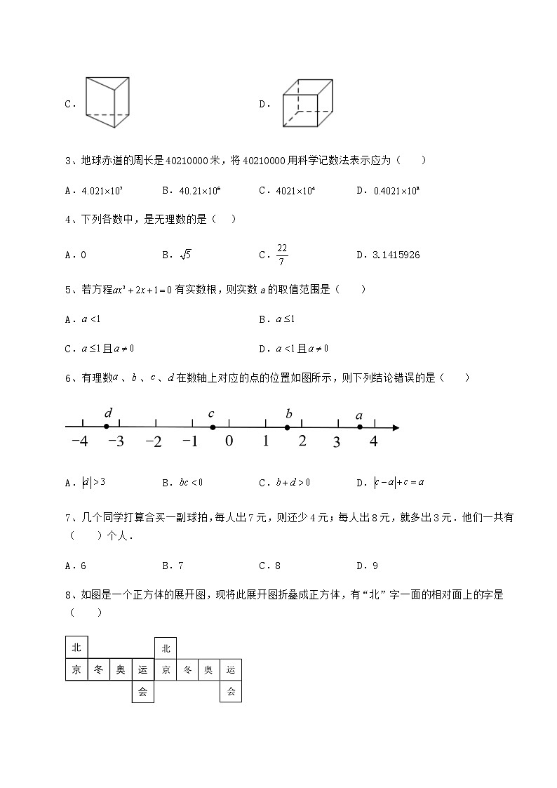 【真题汇编】2022年重庆市南岸区中考数学模拟专项测评 A卷（含答案详解）第2页