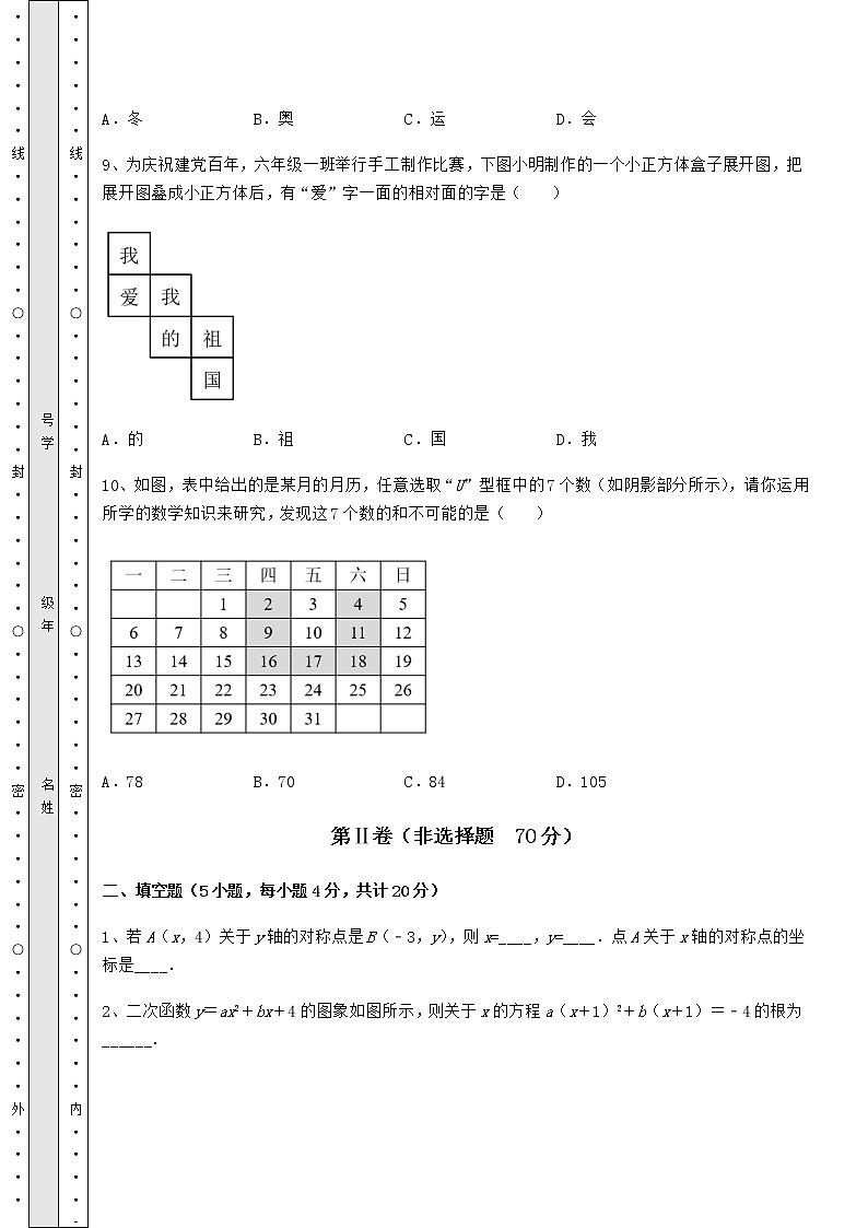 【真题汇编】2022年重庆市南岸区中考数学模拟专项测评 A卷（含答案详解）第3页