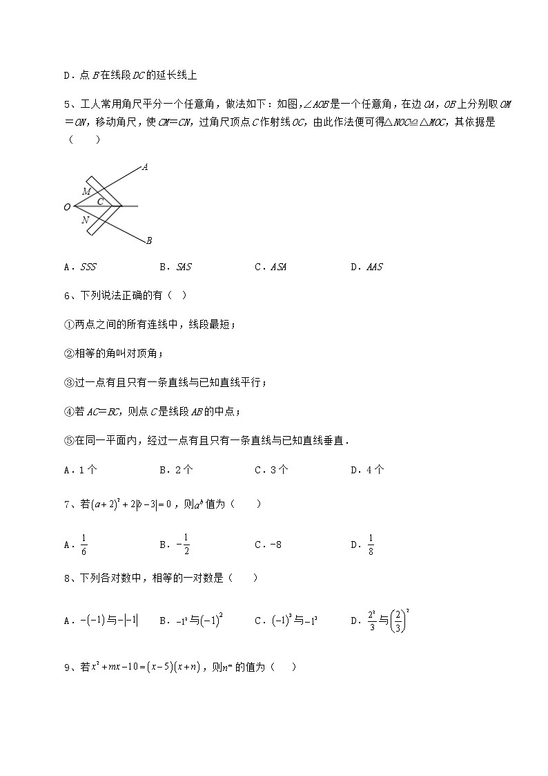 【真题汇编】2022年重庆市永川区中考数学模拟真题测评 A卷（含详解）第2页