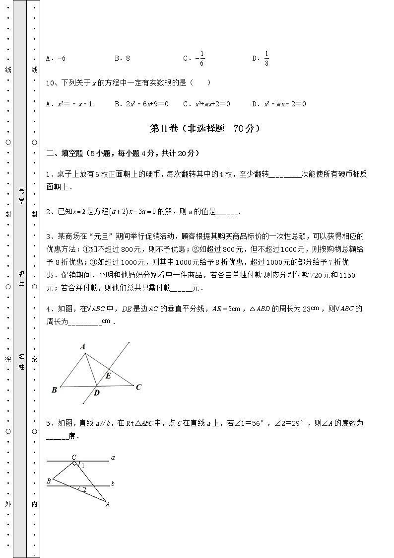 【真题汇编】2022年重庆市永川区中考数学模拟真题测评 A卷（含详解）第3页