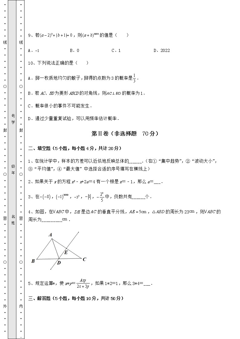 【真题汇编】2022年最新中考数学模拟专项测评 A卷（含详解）第3页