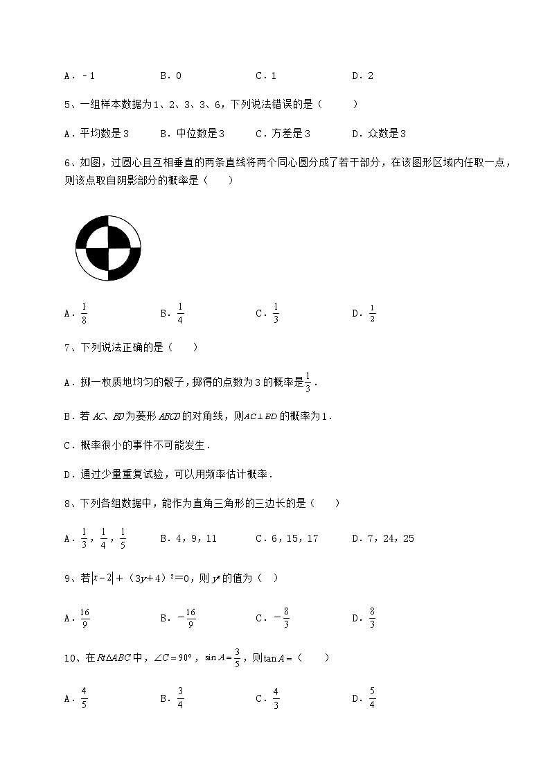 【真题汇编】2022年中考数学真题模拟测评 （A）卷（含答案详解）02