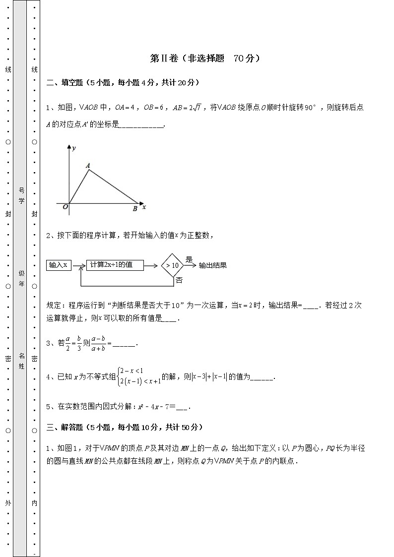【真题汇编】2022年中考数学真题模拟测评 （A）卷（含答案详解）03