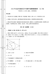 【真题汇总卷】2022年北京市海淀区中考数学真题模拟测评 （A）卷（含答案及详解）